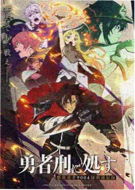 吞噬星空地球篇陨锋小队分集档案